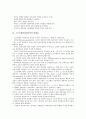 소프트웨어관련특허의 비즈니스방법 발명, 소프트웨어관련특허의 기술요지 파악, 소프트웨어관련특허의 보호, 소프트웨어관련특허의 찬성론과 반대론, 소프트웨어관련특허의 문제점, 소프트웨어관련특허의 방향 6페이지
