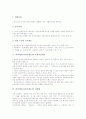 의장제도(디자인제도)의 의의와 개정내용, 의장제도(디자인제도) 주요제도, 의장제도(디자인제도) 부분의장제도, 의장제도(디자인제도) 의장법, 의장제도(디자인제도) 현대화 추진, 의장제도(디자인제도) 국제화 4페이지