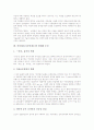 의장제도(디자인제도)의 의의와 개정내용, 의장제도(디자인제도) 주요제도, 의장제도(디자인제도) 부분의장제도, 의장제도(디자인제도) 의장법, 의장제도(디자인제도) 현대화 추진, 의장제도(디자인제도) 국제화 5페이지
