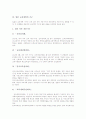 [일본 교육개혁]일본 교육개혁의 특징, 일본 교육개혁의 배경, 일본 교육개혁의 동향, 일본 교육개혁의 구상, 일본 교육개혁의 기구, 일본 교육개혁의 내용, 일본 교육개혁의 물결, 일본 교육개혁의 방향성 분석 7페이지