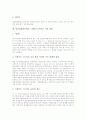 인터넷의 정의, 인터넷의 역사, 인터넷 현황, 인터넷관련특허의 쟁점사항, 인터넷관련특허의 판단기준, 인터넷관련특허의 스테이트스트리트 사건 판결, 인터넷관련특허의 향후 계획, 인터넷관련특허의 정책 방향 6페이지