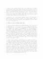 인터넷의 정의, 인터넷의 역사, 인터넷 현황, 인터넷관련특허의 쟁점사항, 인터넷관련특허의 판단기준, 인터넷관련특허의 스테이트스트리트 사건 판결, 인터넷관련특허의 향후 계획, 인터넷관련특허의 정책 방향 8페이지
