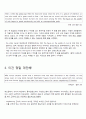 번역의 오류를 찾아서 리츠칼튼 호텔만한 다이아몬드를 통하여 본 번역오류 10페이지
