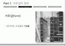 거푸집의 종류별 조립순서 3페이지