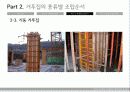 거푸집의 종류별 조립순서 12페이지