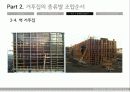 거푸집의 종류별 조립순서 14페이지
