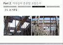 거푸집의 종류별 조립순서 16페이지