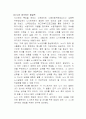 노사갈등사례와 해결책 5페이지