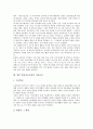 일본 학습지도요령의 변천사와 조직방식, 일본 학습지도요령의 관련법령, 일본 학습지도요령의 신학습지도요령, 일본 학습지도요령의 수학교육, 일본 학습지도요령의 이과교육, 일본 학습지도요령 문제점과 시사점 16페이지