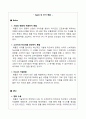 애플(Apple) 기업분석 및 경영전략 4페이지