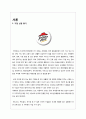 피자헛 기업분석 3페이지