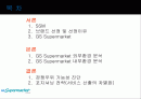 GS 슈퍼마켓 기업분석 및 전략제안 2페이지