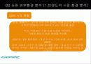 GS 슈퍼마켓 기업분석 및 전략제안 9페이지