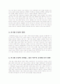 선다형 문항과 암기 위주의 교육 2페이지