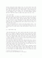 장애인의무고용제도의 문제점과 해결 방안 7페이지