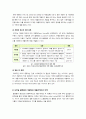 [애플리케이션마켓]애플리케이션 마켓의 개념 및 성장배경 이해, 애플리케이션 마켓의 의미와 국내 어플리케이션 마켓의 발전과제 고찰 5페이지