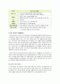 [애플리케이션마켓]애플리케이션 마켓의 개념 및 성장배경 이해, 애플리케이션 마켓의 의미와 국내 어플리케이션 마켓의 발전과제 고찰 10페이지