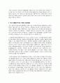 [애플리케이션마켓]애플리케이션 마켓의 개념 및 성장배경 이해, 애플리케이션 마켓의 의미와 국내 어플리케이션 마켓의 발전과제 고찰 13페이지