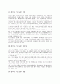 [장애아동 부모교육]장애아동 부모교육의 가치, 장애아동 부모교육의 필요성, 장애아동 부모교육의 내용, 장애아동 부모교육의 프로그램, 장애아동 부모교육의 사례, 장애아동 부모교육의 효과 분석 3페이지