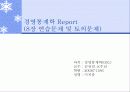 경영통계문제풀이 44페이지