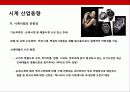 국내 제1의 시계 브랜드 로만손(ROMANSON) 의 글로벌 브랜드화 성공전략 12페이지