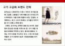 국내 제1의 시계 브랜드 로만손(ROMANSON) 의 글로벌 브랜드화 성공전략 18페이지