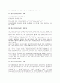 정신지체아 성교육의 목표와 중요성, 정신지체아 성교육의 현황, 정신지체아 성교육 원칙, 정신지체아 성교육 단계, 정신지체아 성교육 교사 역할, 정신지체아 성교육 사례, 정신지체아 성교육 교수방법과 제언 3페이지