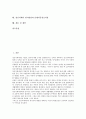 정신지체아 언어발달의 성격, 정신지체아 언어발달의 과정, 정신지체아 언어발달의 영향요인, 정신지체아 언어발달과 의사소통, 정신지체아 언어발달과 인지발달, 정신지체아 언어발달과 또래아동상호작용과 제언 2페이지