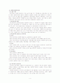 사회복지실천의 기록 4페이지