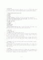 집단대상 실천기술 2페이지