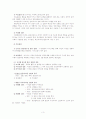 집단대상 실천기술 3페이지