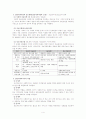 집단대상 실천기술 4페이지