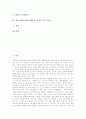 정신지체아(정신지체아동) 놀이의 목적과 중요성, 정신지체아(정신지체아동) 놀이의 전래동요놀이와 공작놀이, 정신지체아(정신지체아동) 놀이의 문제점, 정신지체아(정신지체아동) 놀이의 사례와 지도 방안 분석 2페이지