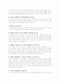해리가샐리를만났을때 (도시적 관점 분석) 2페이지