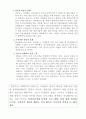 각 방송사 (KBS,MBC,SBS) 편성표 분석 (시간대별 편성의 특징) 7페이지