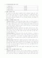 지상파 3사 편성분석 8페이지