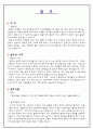우리나라의 전통 발효식품 2페이지