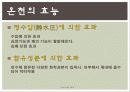 온천지_문제점_및_해결방안ppt 5페이지
