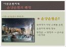 온천지_문제점_및_해결방안ppt 8페이지