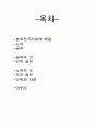 인위인가,자연인가 2페이지