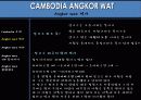 앙코르왓트 (Cambodia ANGKOR WAT) 5페이지