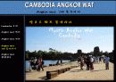앙코르왓트 (Cambodia ANGKOR WAT) 7페이지