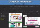 앙코르왓트 (Cambodia ANGKOR WAT) 8페이지