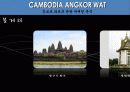 앙코르왓트 (Cambodia ANGKOR WAT) 11페이지