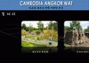 앙코르왓트 (Cambodia ANGKOR WAT) 12페이지