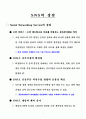 쇼셜네트워크 서비스 (SNS : Social Network Service) 5페이지