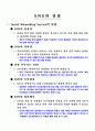 쇼셜네트워크 서비스 (SNS : Social Network Service) 6페이지