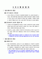 쇼셜네트워크 서비스 (SNS : Social Network Service) 9페이지