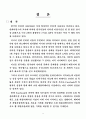 쇼셜네트워크 서비스 (SNS : Social Network Service) 11페이지