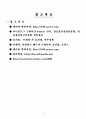 쇼셜네트워크 서비스 (SNS : Social Network Service) 12페이지